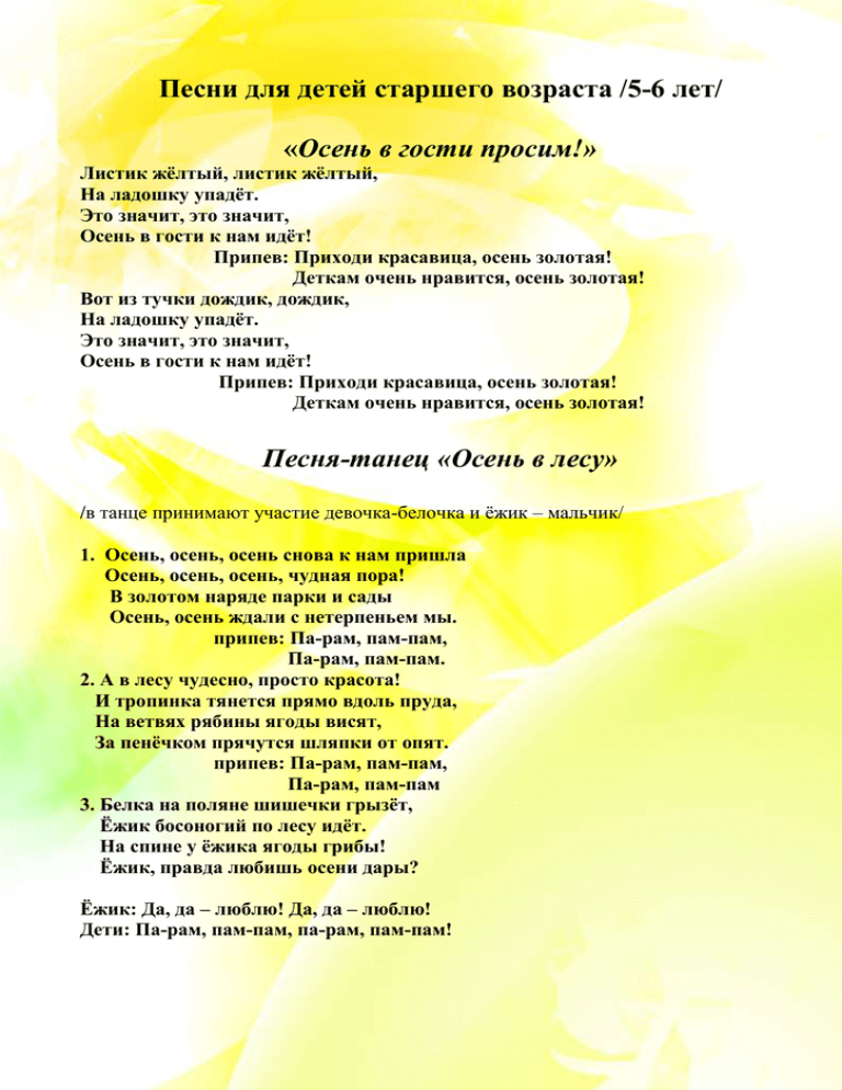 Песня листик желтый. Песенки про осень для детского сада старшая группа. Осенние песни старшая группа. Песни про осень старшая группа.