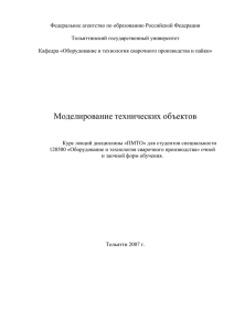 МАТЕМАТИЧЕСКОЕ ОБЕСПЕЧЕНИЕ САПР