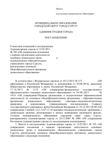 МУНИЦИПАЛЬНОЕ ОБРАЗОВАНИЕ ГОРОДСКОЙ ОКРУГ ГОРОД СУРГУТ АДМИНИСТРАЦИЯ ГОРОДА