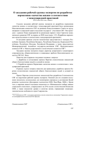 О заседании рабочей группы экспертов по разработке