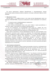 5 декабря 2014 Киев По итогам проведенного собрания