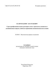 УДК 547 - Карагандинский государственный университет