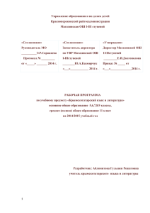 Рабочая программа по крымскотатарскому языку разработана