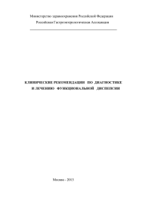 Рекомендации ФД_2013