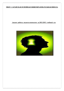 аналит-отчёт-2013год-психологаx