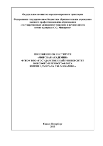 Положения об институте - Государственный университет