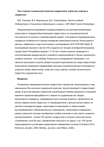 Три стороны социальной агрессии подростков: агрессор, жертва