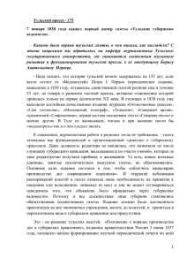 Тульской прессе - 175 - Кафедра журналистики ТулГУ