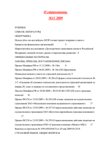 О страховании. №11 2009