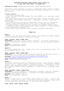 Юношеский синхронный турнир Беларуси сезона 2009/10 гг. Редакторская группа: