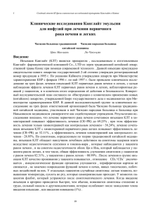 Клинические исследования Канглайт эмульсии для инфузий при