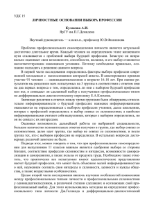 УДК 15  ЯрГУ им.П.Г.Демидова Научный руководитель — к.псих.н., профессор Ю.В.Филиппова