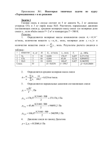 Некоторые  типичные  задачи  по  курсу