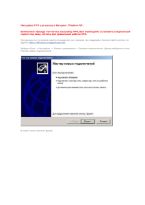 Настройка VPN для выхода в Интернет. Windows XP: