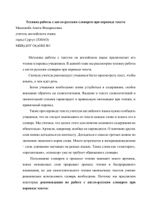 Техника работы с англо-русским словарем при