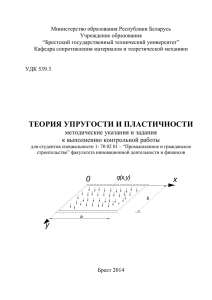 Теория упругости и пластичности