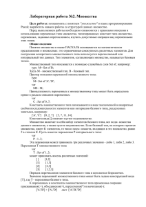 Лабораторная работа №2. Множества