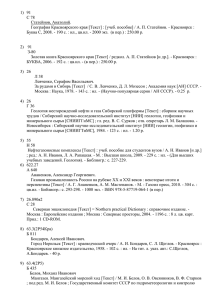 Список литературы (75,3 МБ) - Научная библиотека Сибирского