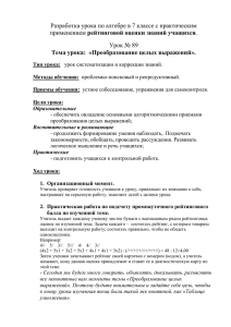 2. Разработка урока по алгебре в 7 классе с практическим