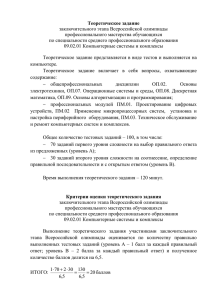 Теоретическое задание заключительного этапа Всероссийской олимпиады профессионального мастерства обучающихся