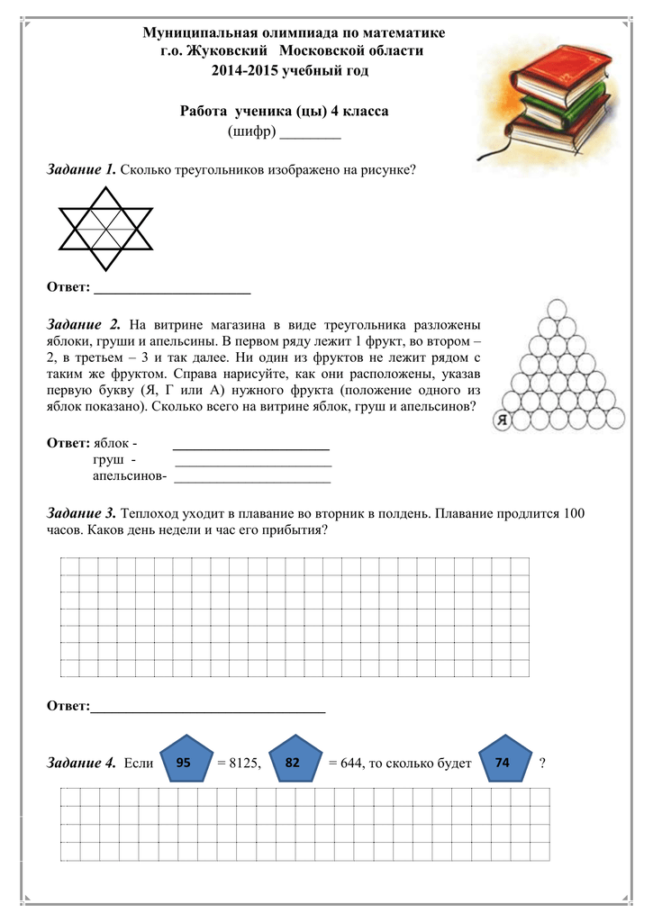 Олимпиадные задания по математике 3 класс презентация