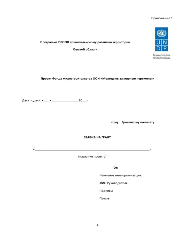 Требования к проектам заявки на грант