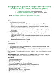 Интегрированный урок по ИЗО и информатике &#34;Памятники