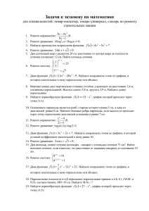 Задачи к экзамену по математике   строительных машин