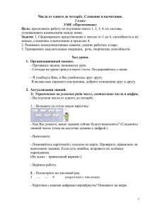 Числа от одного до четырёх. Сложение и вычитание. Цель: Задачи: 1 класс