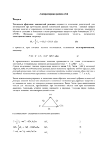 Тепловым эффектом химической реакции называется