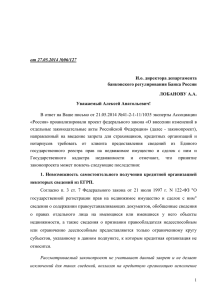 Комментарии Ассоциации Россия по законопроекту о запросе из