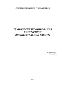 технология планирования. Спутник кл.ркx