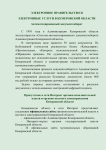 ЭЛЕКТРОННОЕ ПРАВИТЕЛЬСТВО И ЭЛЕКТРОННЫЕ УСЛУГИ В