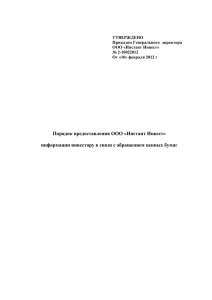 4. Порядок предоставления информации