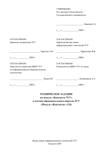 Техническое задание на модуль Контакты v2.0