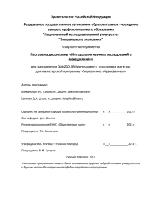 Правительство Российской Федерации Федеральное государственное автономное образовательное учреждение высшего профессионального образования