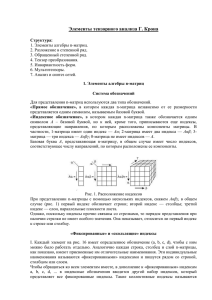 Элементы тензорного анализа Г