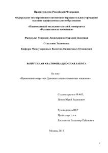 Правительство Российской Федерации  Федеральное государственное автономное образовательное учреждение высшего профессионального образования