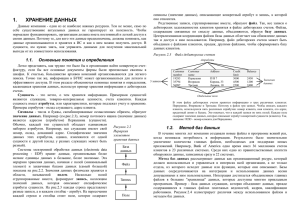 3. Базы данных