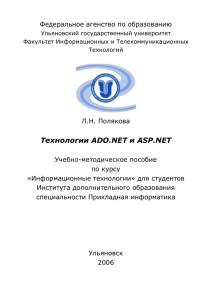 Привязка данных в ADO.NET