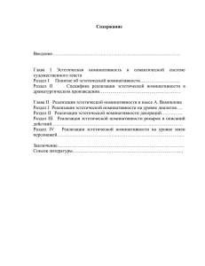 Содержание  Введение………………………………………………………………………. Глава  I  Эстетическая  номинативность  в ...