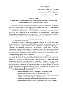 тур Открытой Всероссийской студенческой олимпиады по