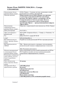 Бизнес-модель - Региональный центр инноваций