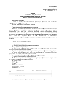Приложение N 3 к Приказу Минэкономразвития России от 23
