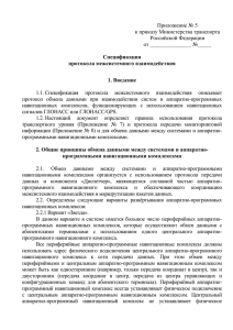 Приложение № 5 к приказу Министерства транспорта Российской Федерации