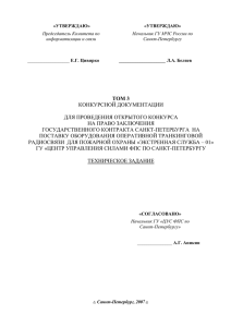 ТОМ 3 КОНКУРСНОЙ ДОКУМЕНТАЦИИ  ДЛЯ ПРОВЕДЕНИЯ ОТКРЫТОГО КОНКУРСА