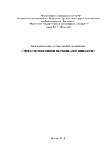 Оформление и презентация исследовательской деятельности