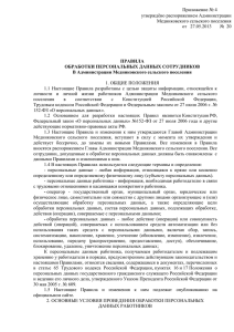 Приложение № 4 утверждёно распоряжением Администрации Медниковского сельского поселения