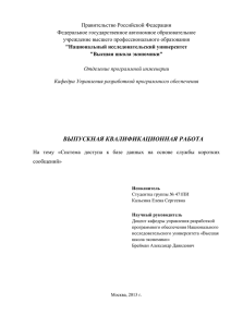 Правительство Российской Федерации Федеральное государственное автономное образовательное учреждение высшего профессионального образования