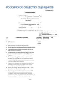 Форма проверки договора на проведение оценки